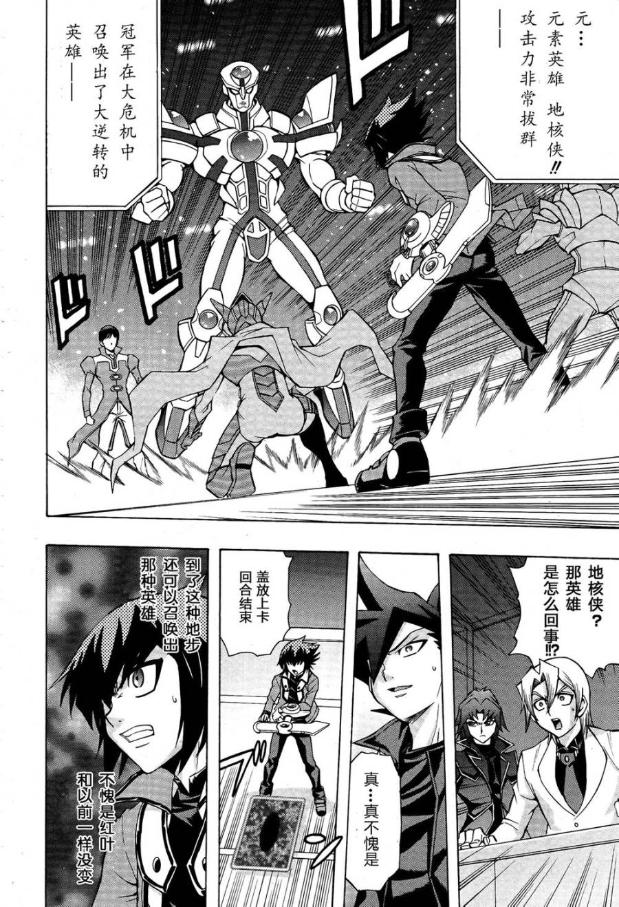 游戏王GX - 外传第2话 - 第24张图