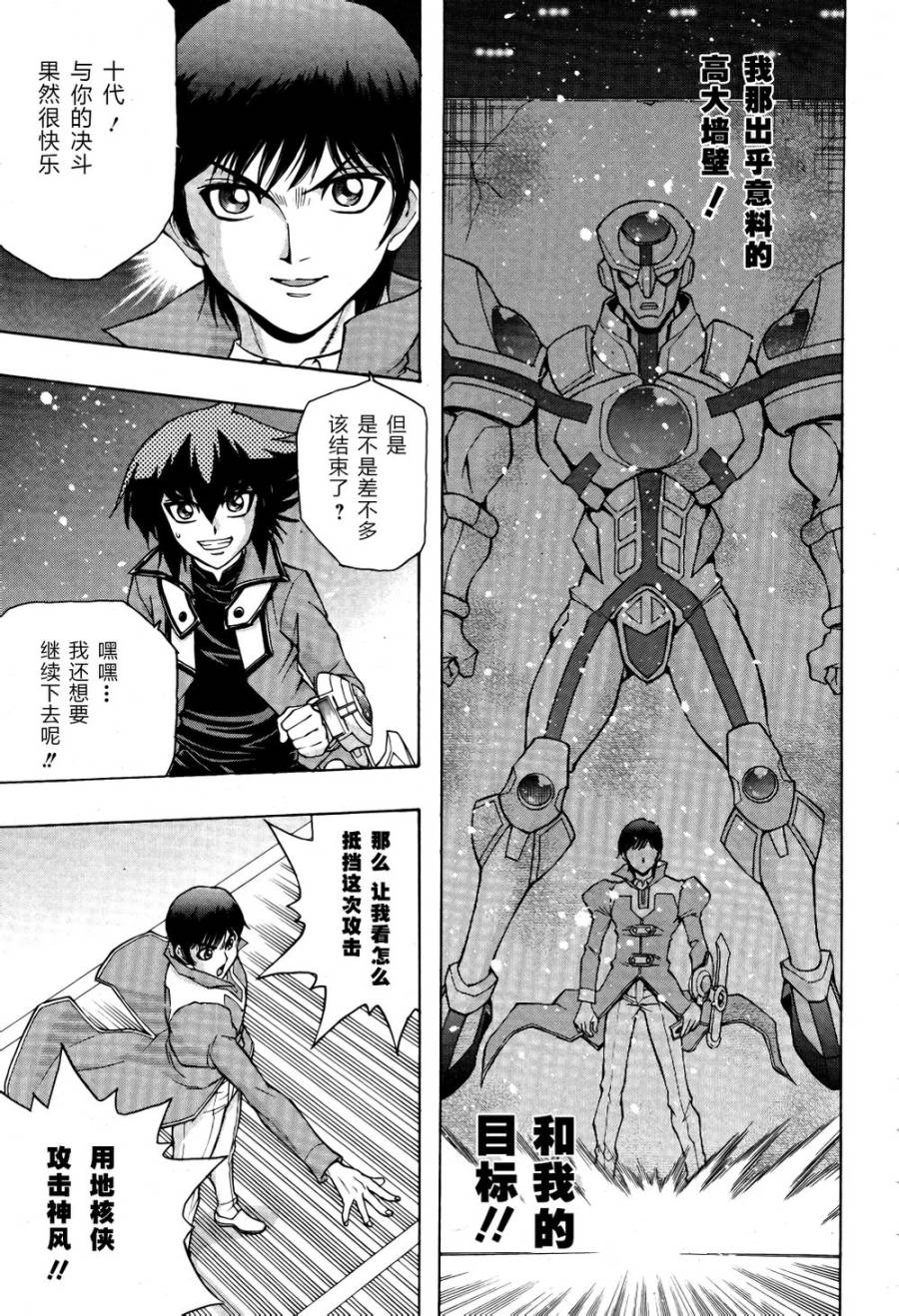 游戏王GX - 外传第2话 - 第25张图