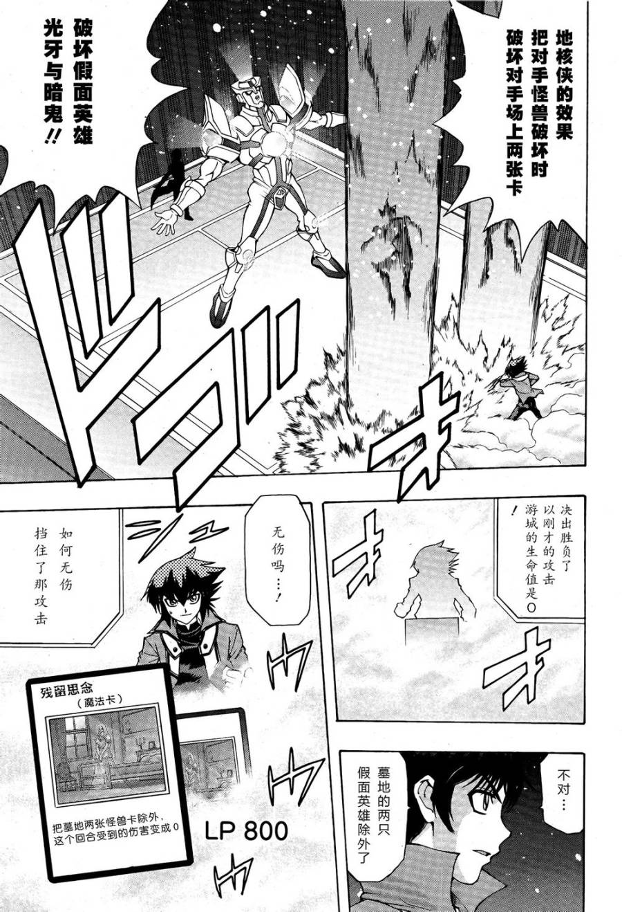 游戏王GX - 外传第2话 - 第27张图