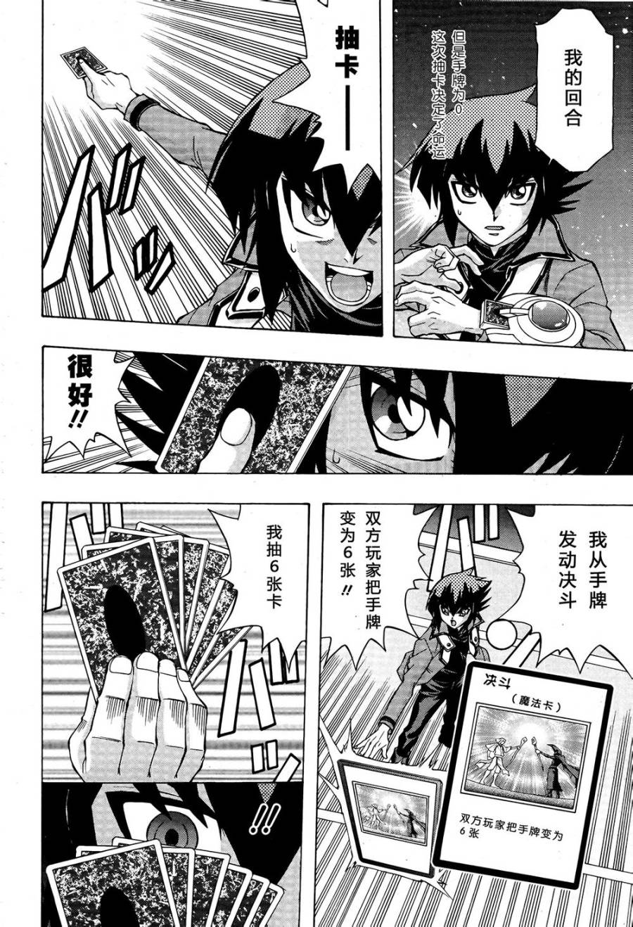 游戏王GX - 外传第2话 - 第28张图