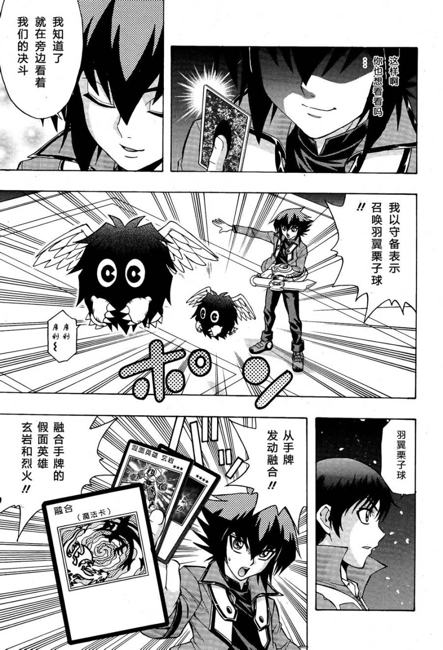 游戏王GX - 外传第2话 - 第29张图