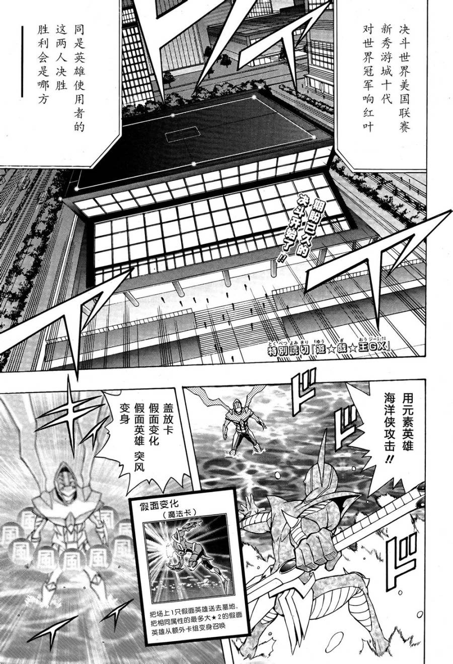 游戏王GX - 外传第2话 - 第2张图