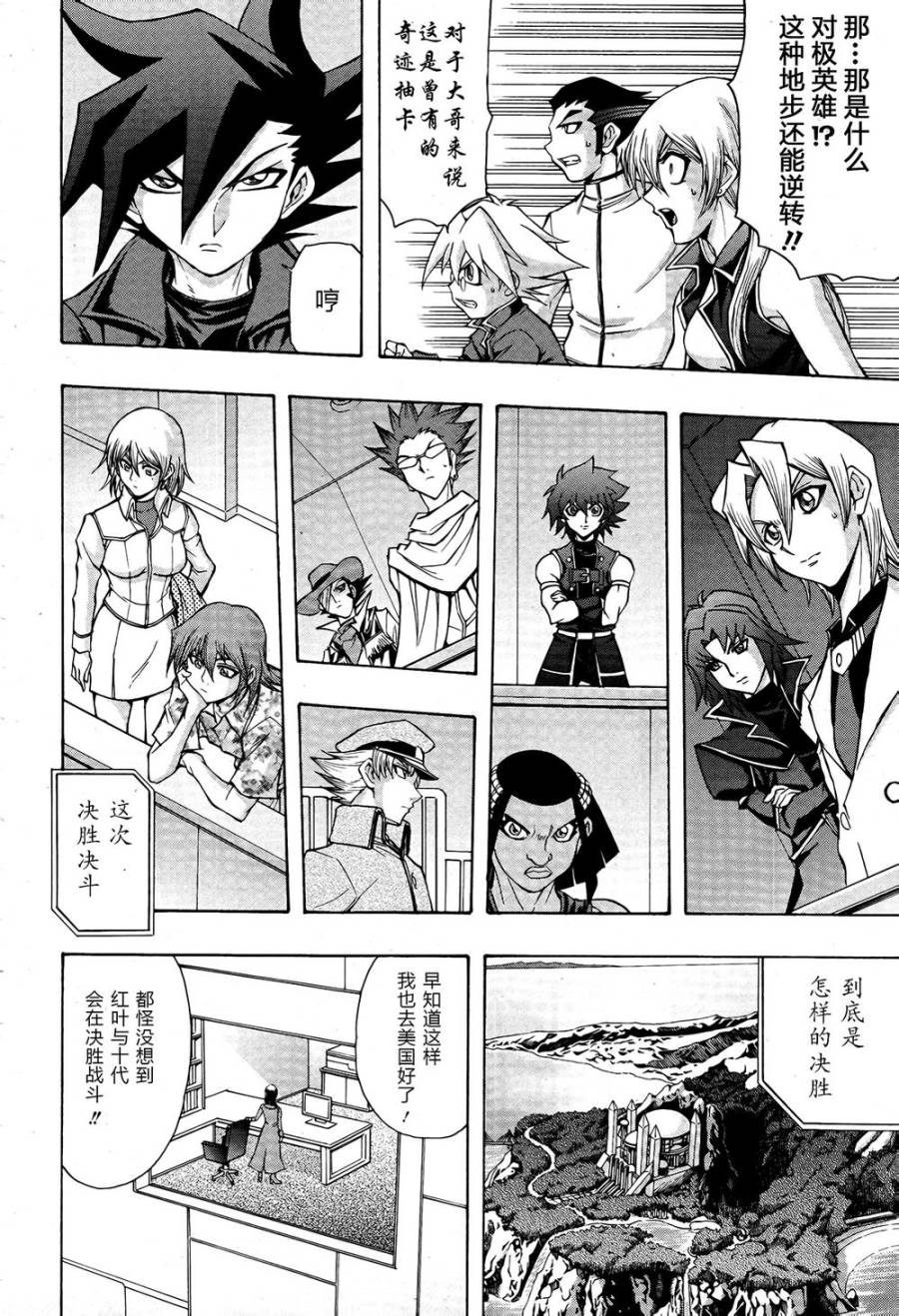 游戏王GX - 外传第2话 - 第31张图