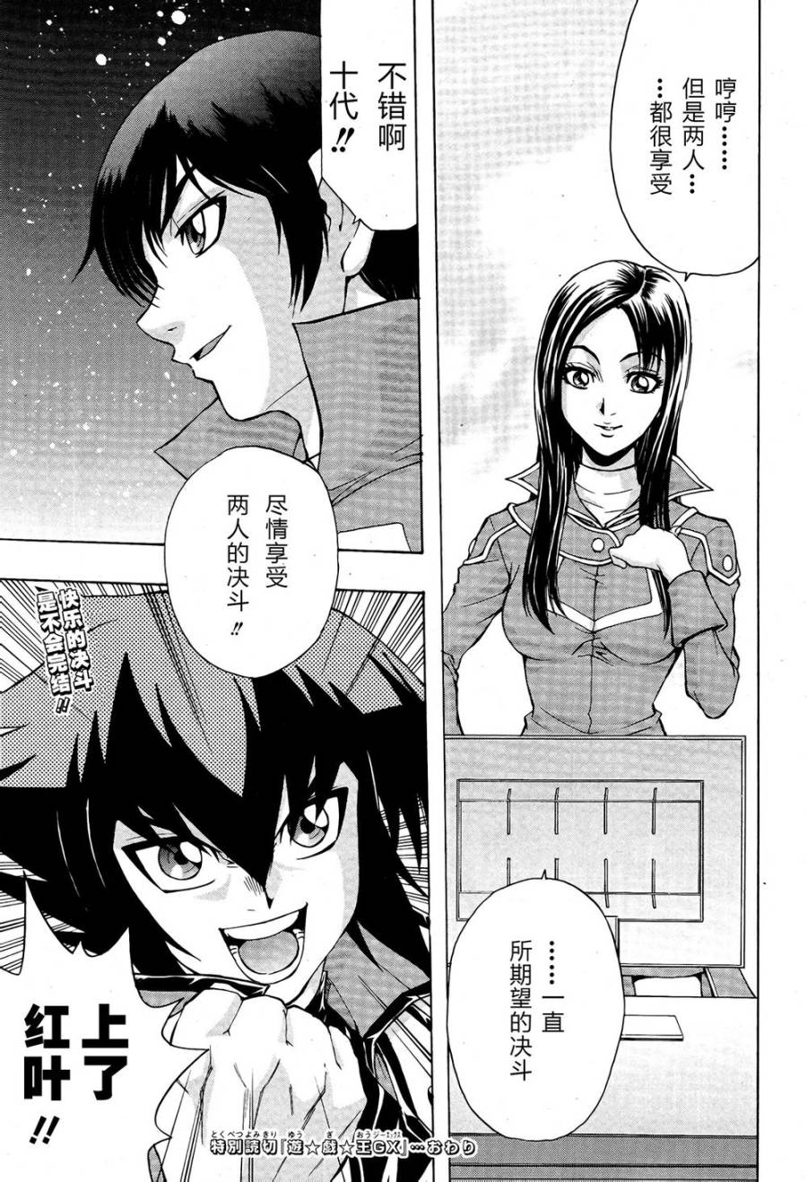 游戏王GX - 外传第2话 - 第32张图