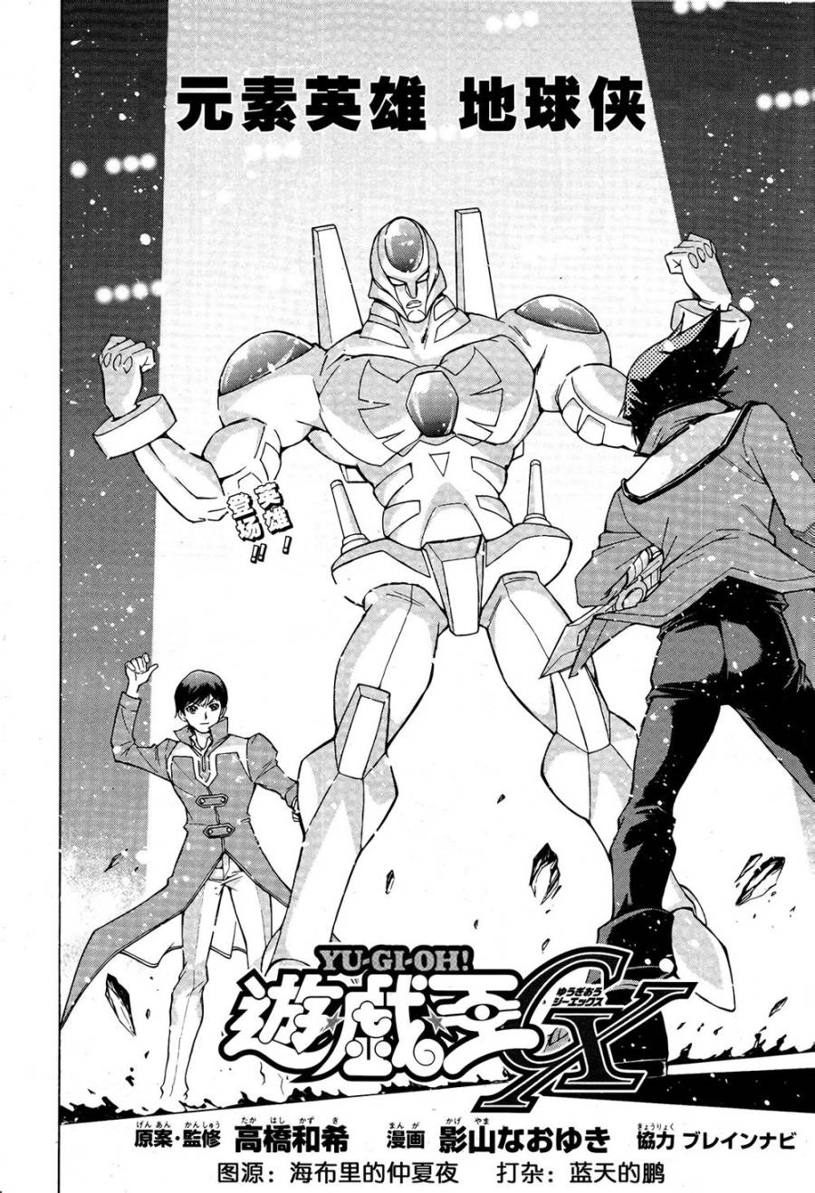 游戏王GX - 外传第2话 - 第5张图