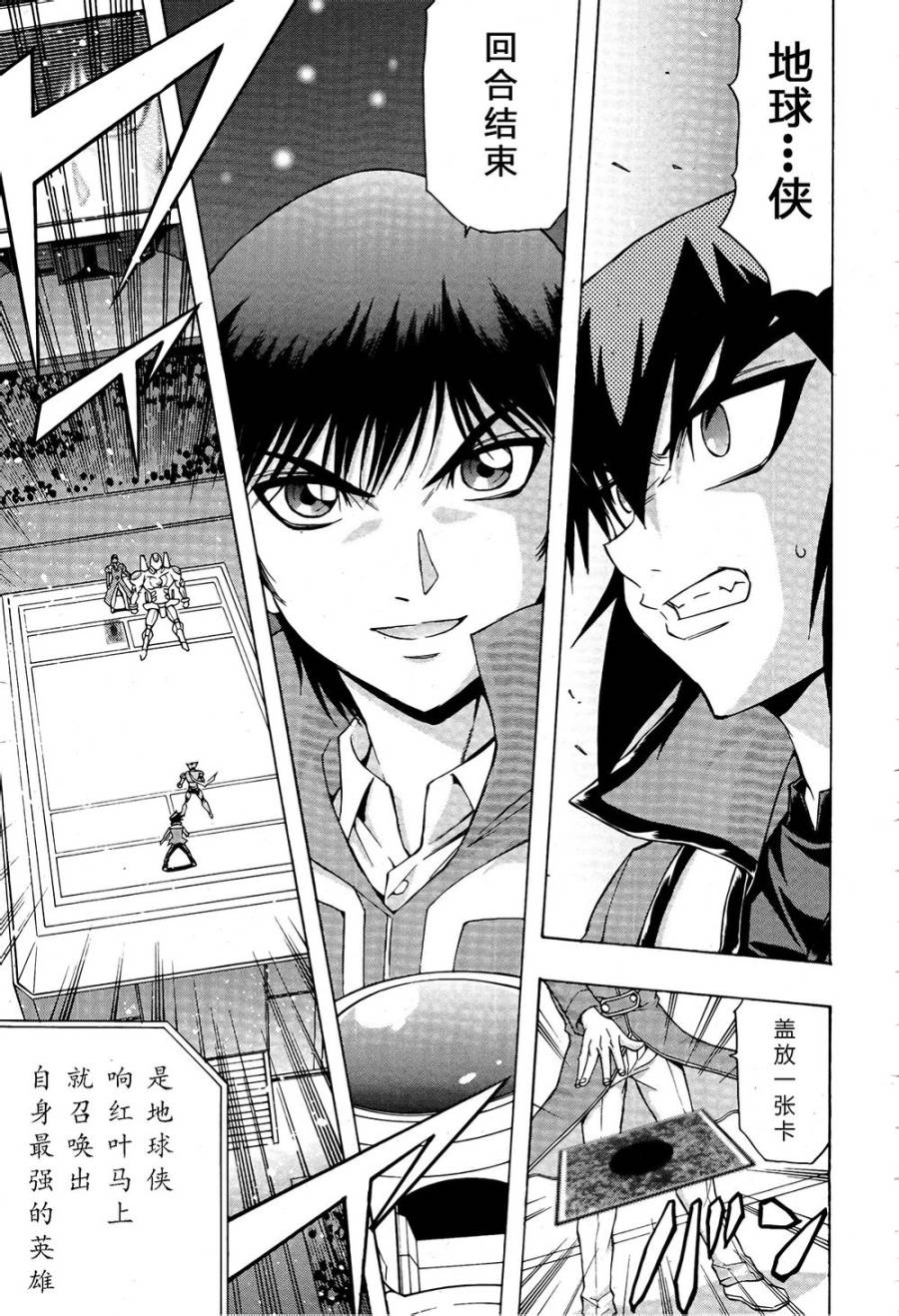 游戏王GX - 外传第2话 - 第6张图