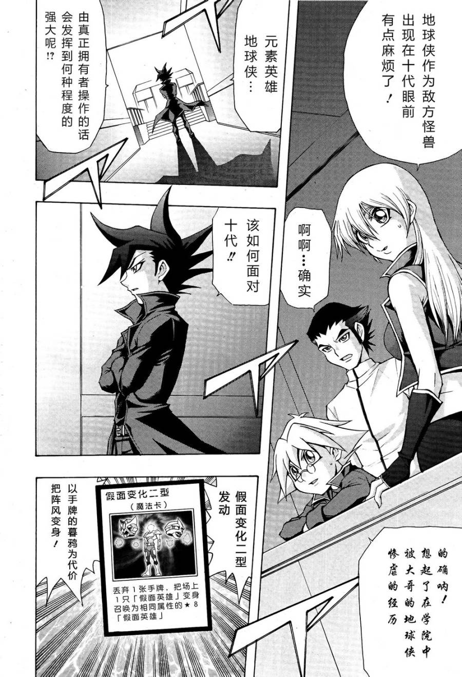 游戏王GX - 外传第2话 - 第7张图