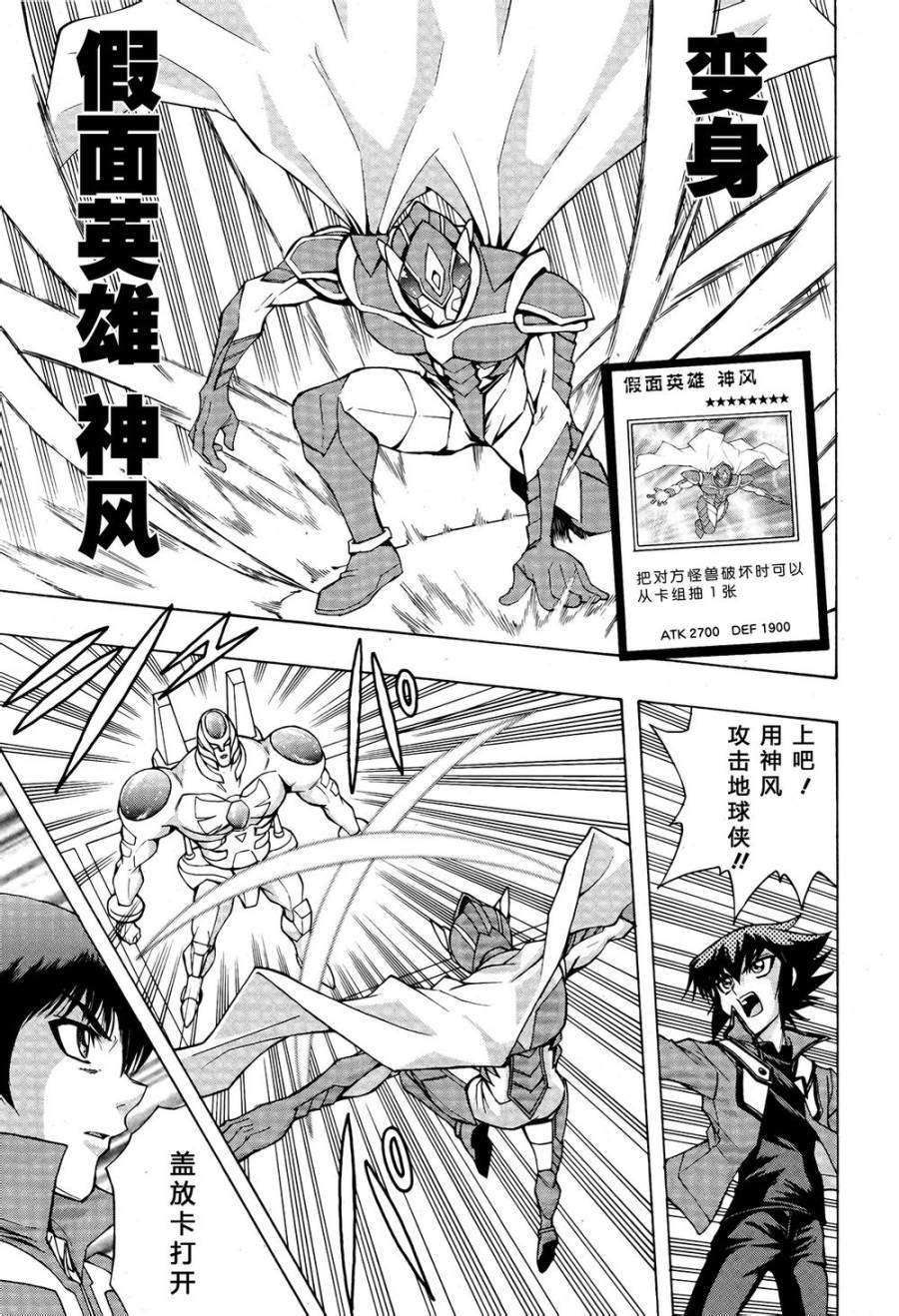 游戏王GX - 外传第2话 - 第8张图