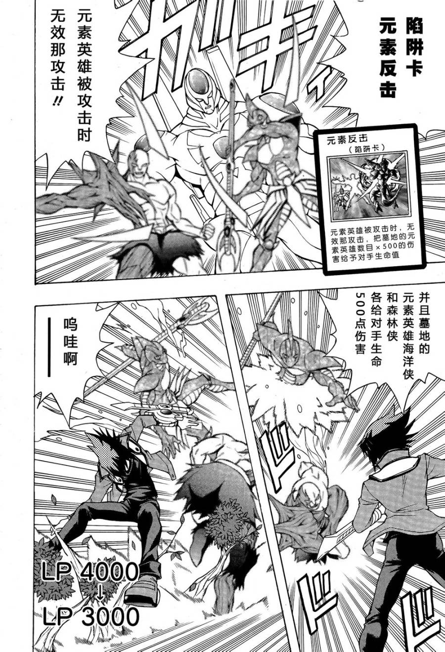 游戏王GX - 外传第2话 - 第9张图