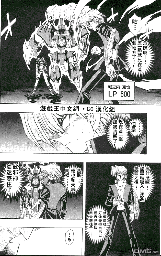 游戏王R - 第36卷 - 第12张图