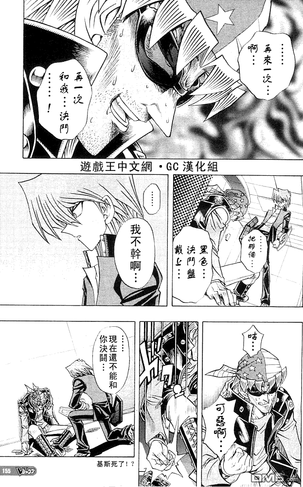 游戏王R - 第36卷 - 第18张图