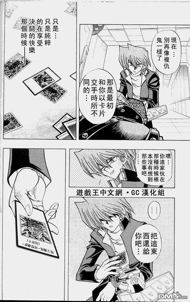 游戏王R - 第36卷 - 第19张图