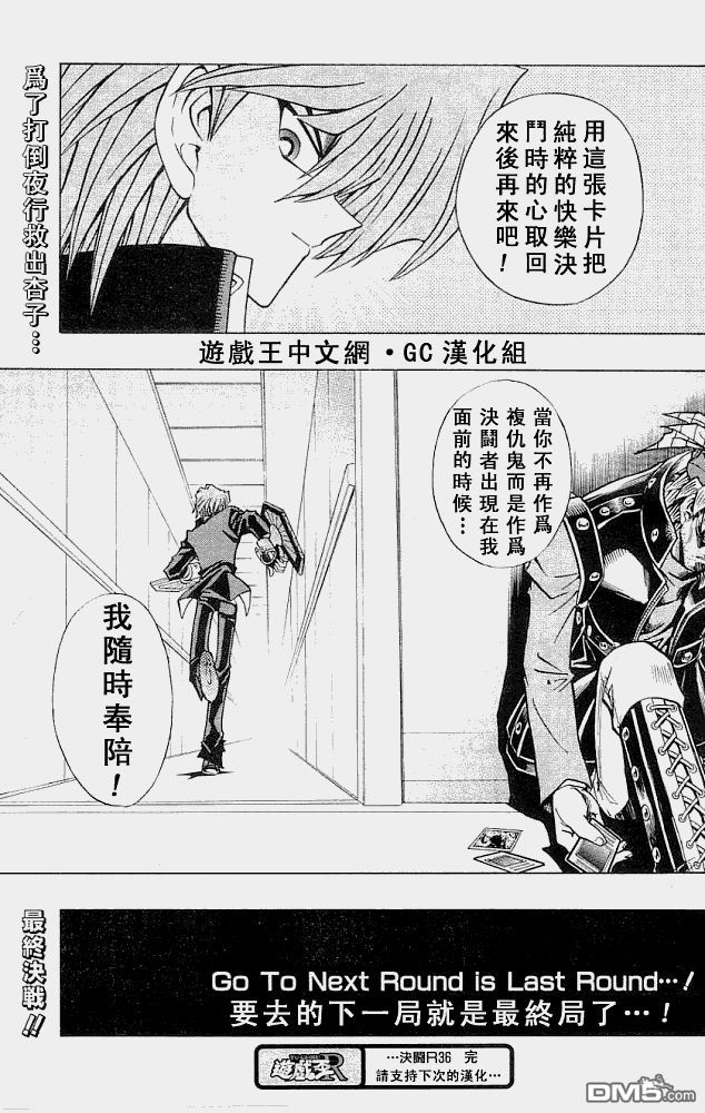 游戏王R - 第36卷 - 第20张图