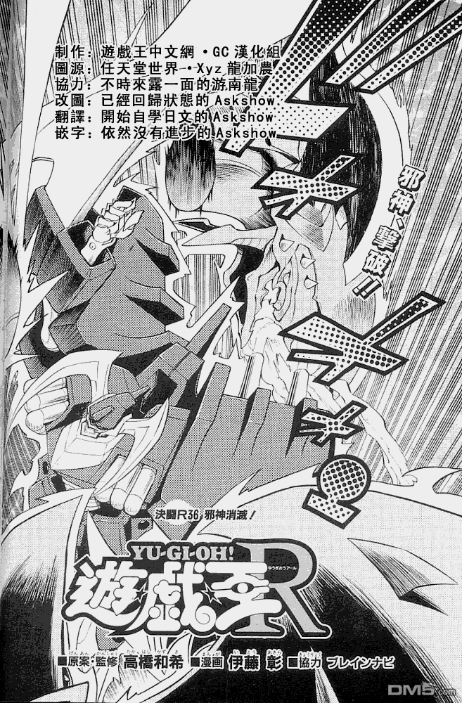 游戏王R - 第36卷 - 第3张图