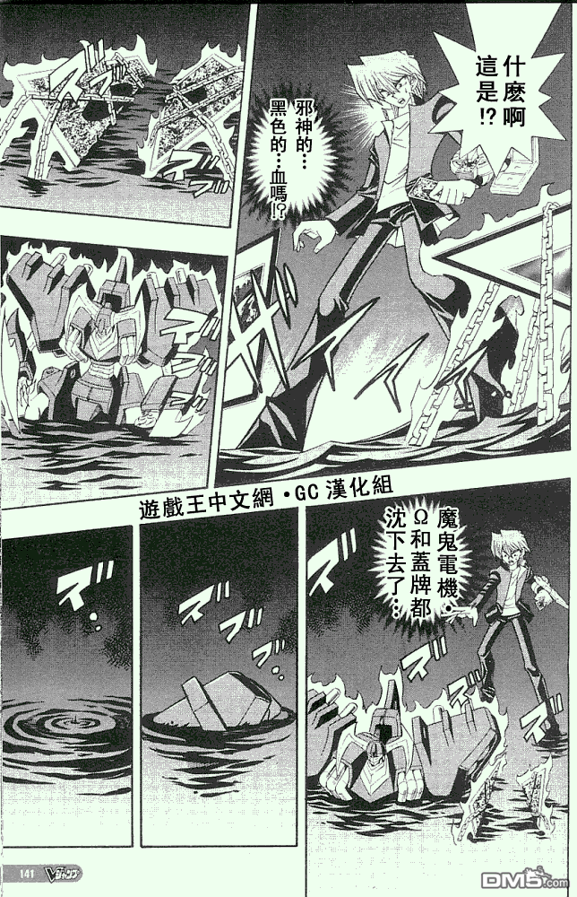 游戏王R - 第36卷 - 第5张图