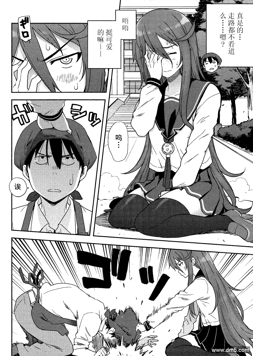 斋藤君的超能力情结？ - 第3话 - 第10张图