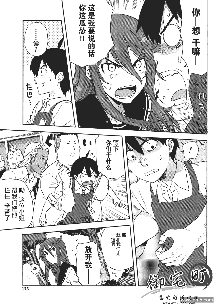 斋藤君的超能力情结？ - 第3话 - 第11张图