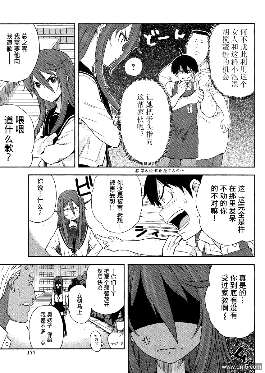 斋藤君的超能力情结？ - 第3话 - 第13张图