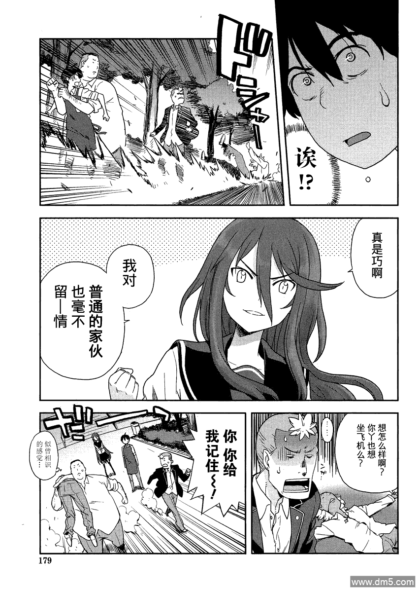 斋藤君的超能力情结？ - 第3话 - 第15张图