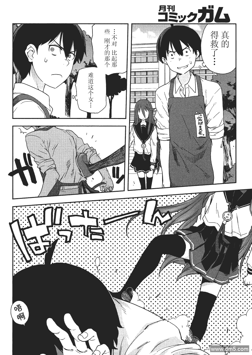 斋藤君的超能力情结？ - 第3话 - 第16张图