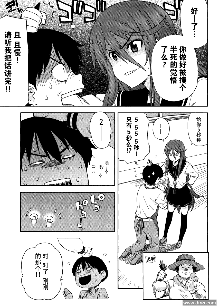 斋藤君的超能力情结？ - 第3话 - 第17张图