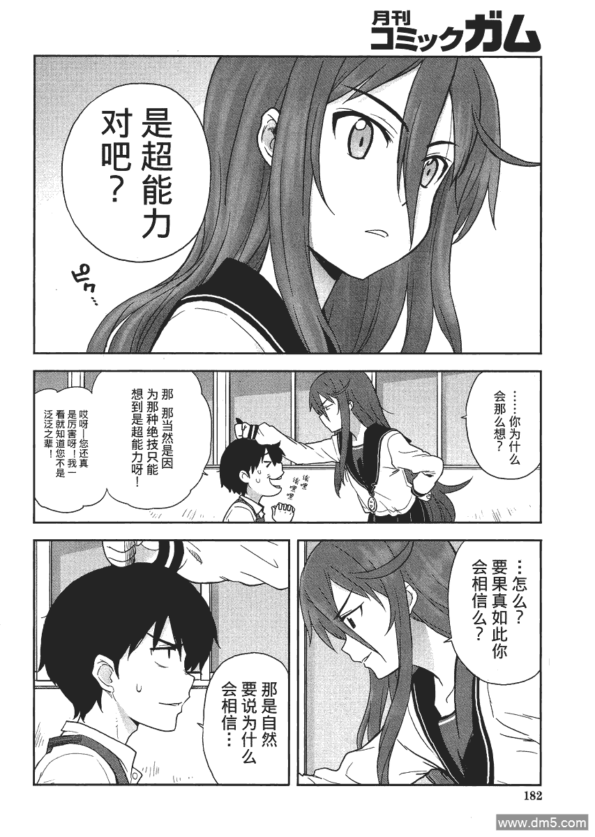 斋藤君的超能力情结？ - 第3话 - 第18张图