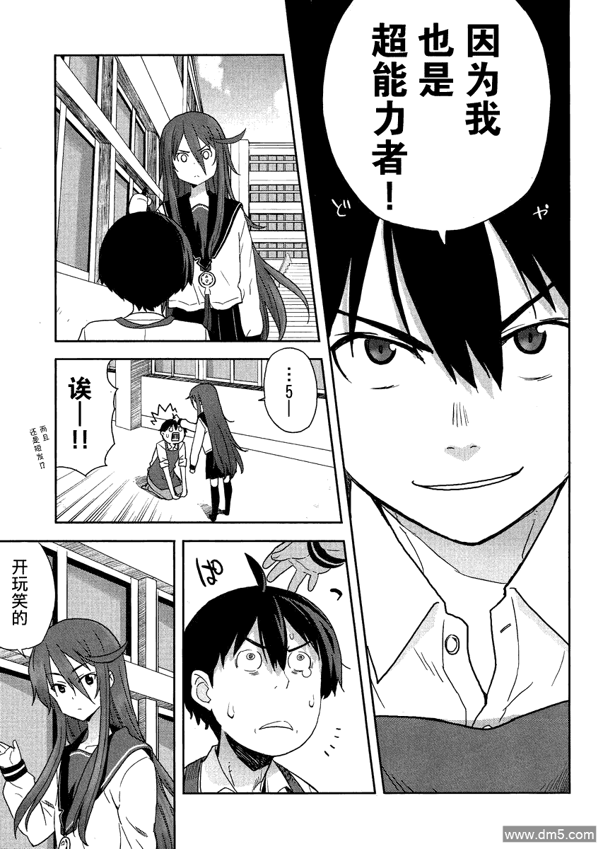 斋藤君的超能力情结？ - 第3话 - 第19张图