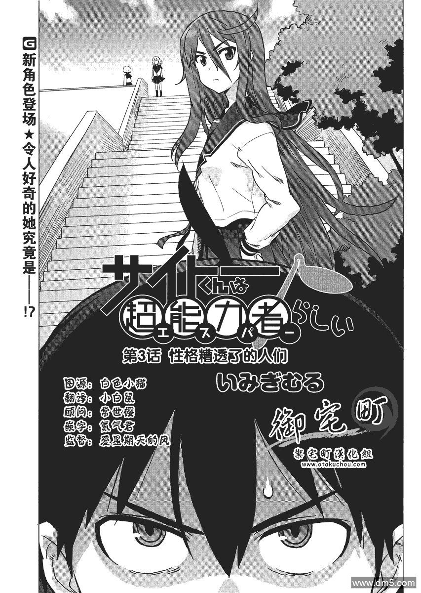 斋藤君的超能力情结？ - 第3话 - 第1张图