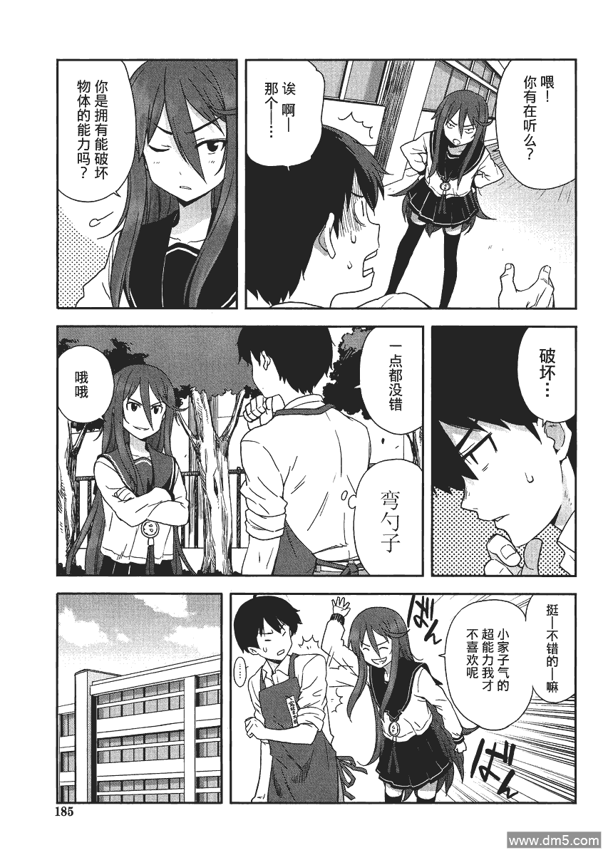 斋藤君的超能力情结？ - 第3话 - 第21张图