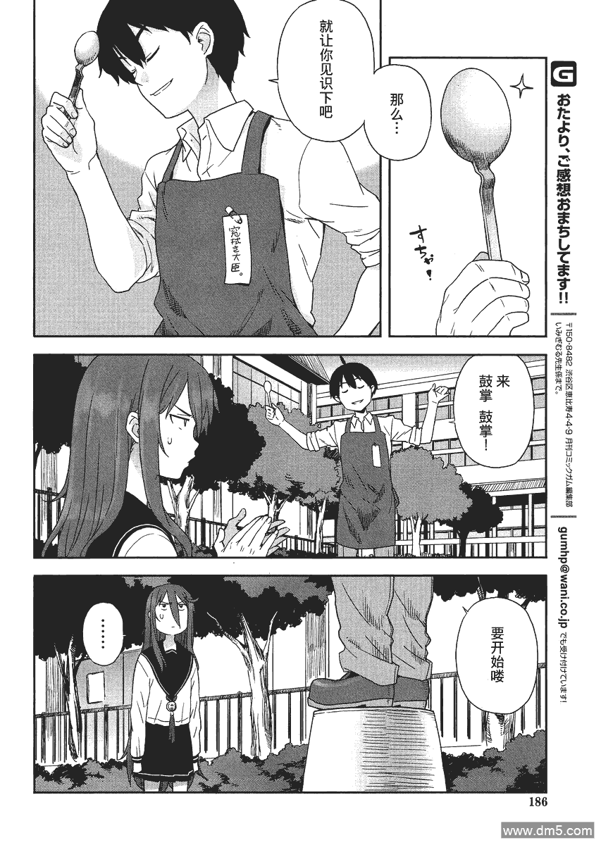 斋藤君的超能力情结？ - 第3话 - 第22张图