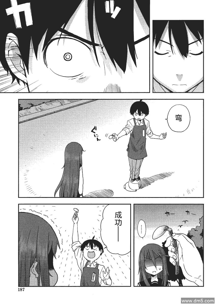 斋藤君的超能力情结？ - 第3话 - 第23张图