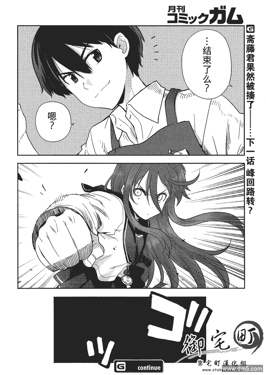 斋藤君的超能力情结？ - 第3话 - 第24张图