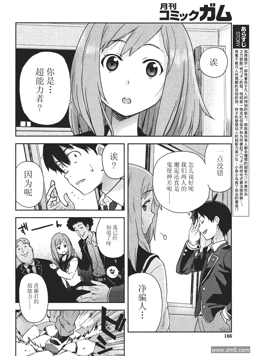 斋藤君的超能力情结？ - 第3话 - 第2张图