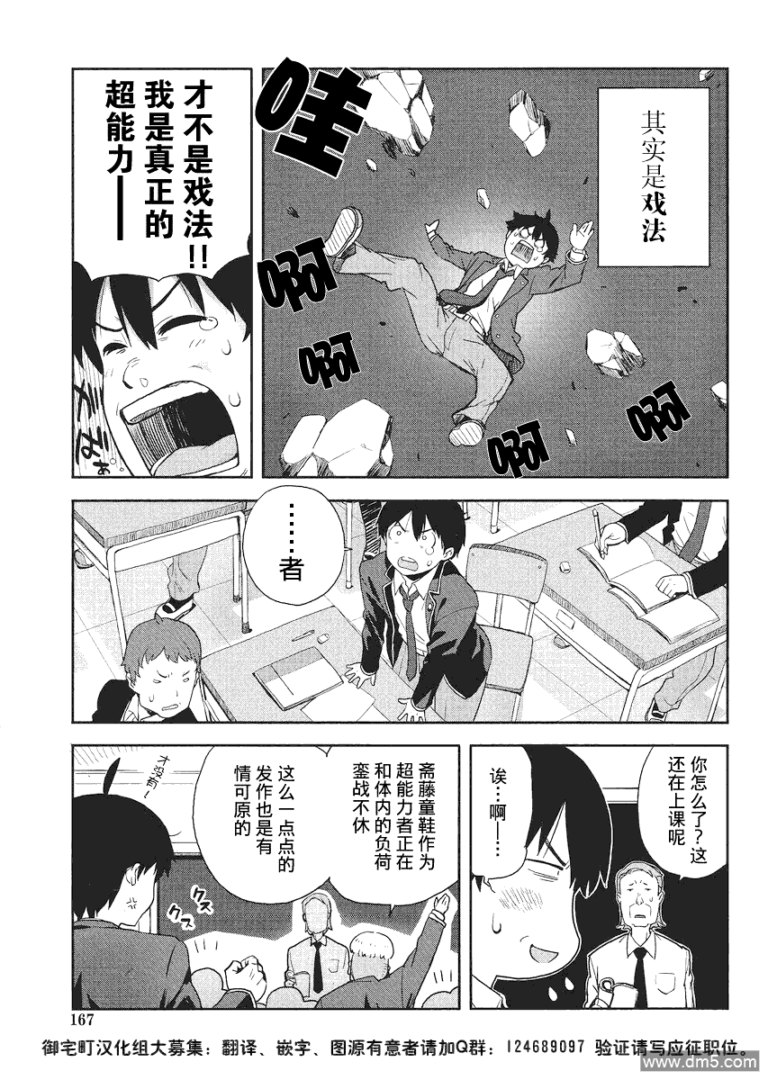 斋藤君的超能力情结？ - 第3话 - 第3张图