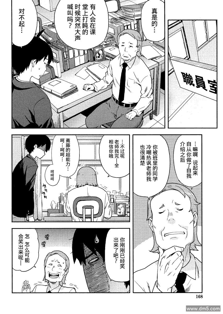 斋藤君的超能力情结？ - 第3话 - 第4张图