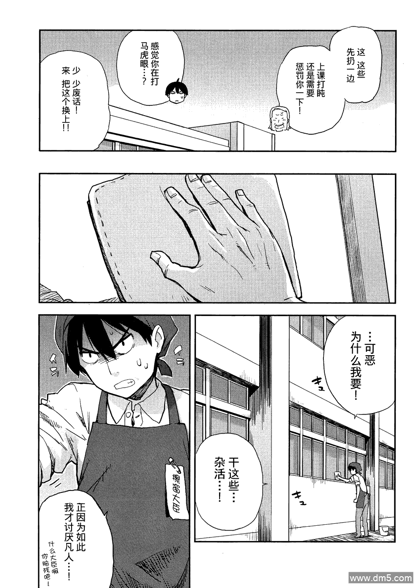 斋藤君的超能力情结？ - 第3话 - 第5张图