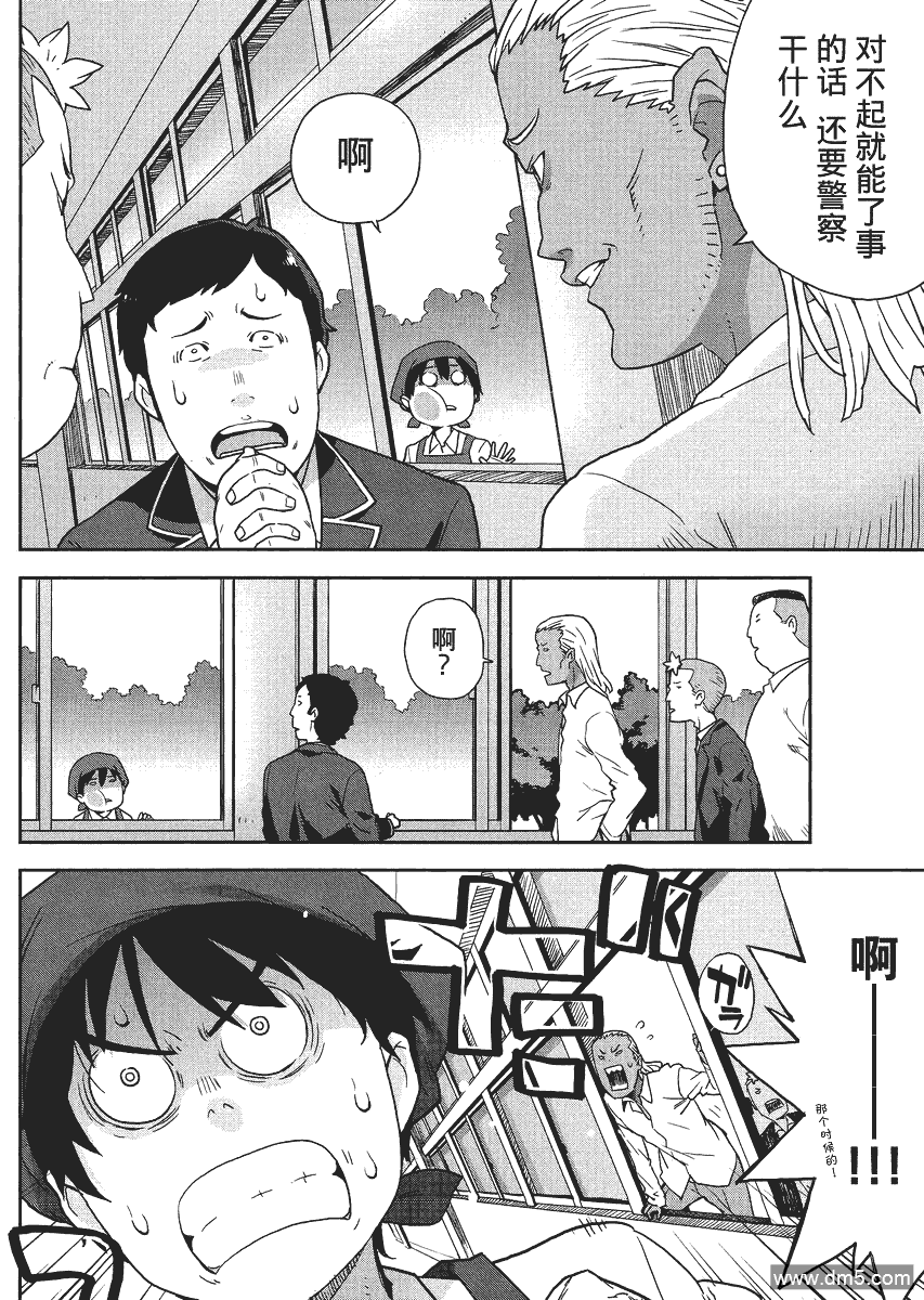 斋藤君的超能力情结？ - 第3话 - 第8张图