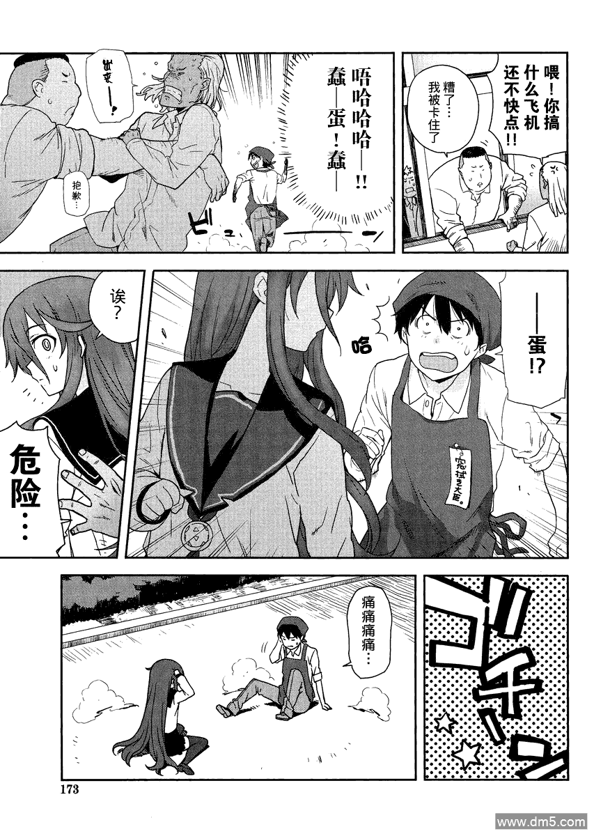 斋藤君的超能力情结？ - 第3话 - 第9张图