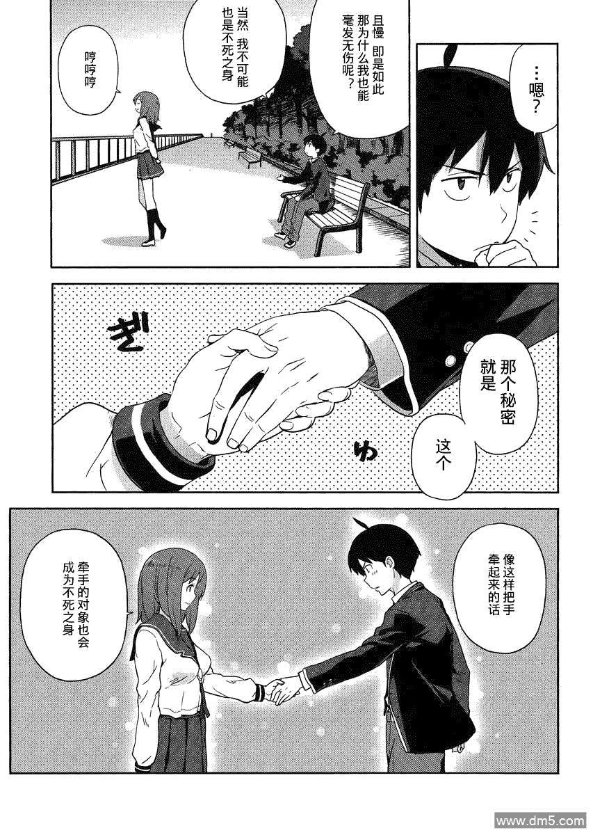 斋藤君的超能力情结？ - 第2话 - 第11张图