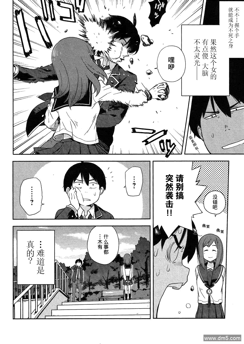 斋藤君的超能力情结？ - 第2话 - 第12张图