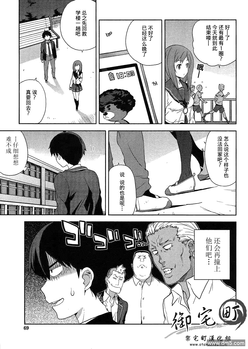 斋藤君的超能力情结？ - 第2话 - 第13张图