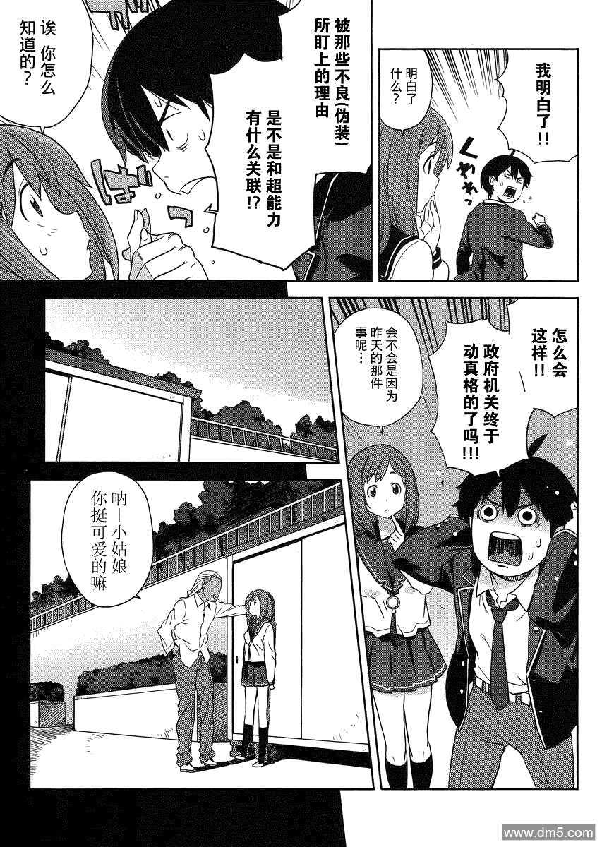 斋藤君的超能力情结？ - 第2话 - 第15张图