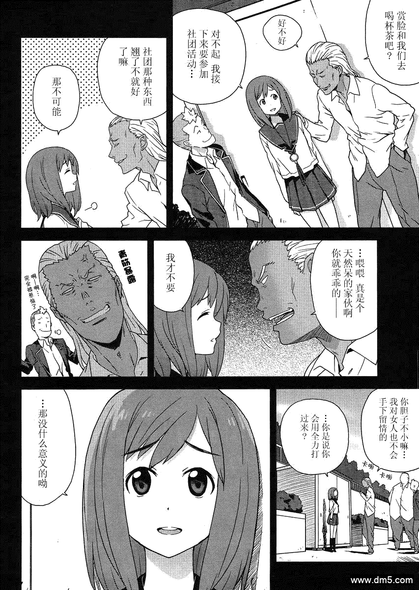 斋藤君的超能力情结？ - 第2话 - 第16张图