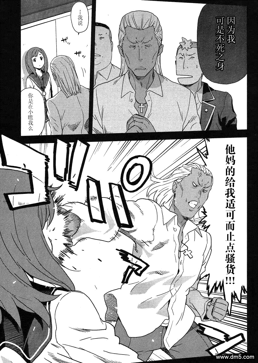 斋藤君的超能力情结？ - 第2话 - 第17张图