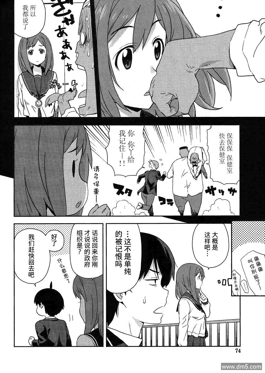 斋藤君的超能力情结？ - 第2话 - 第18张图