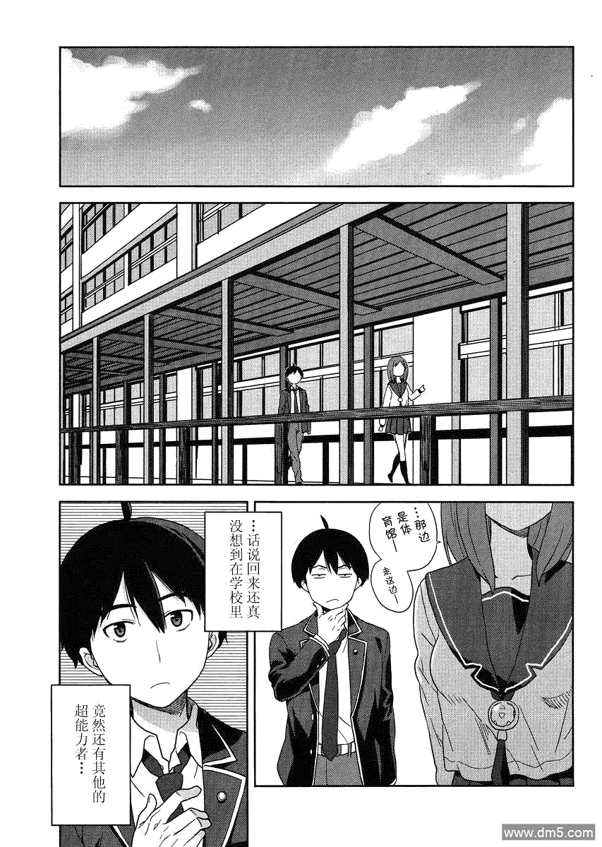 斋藤君的超能力情结？ - 第2话 - 第19张图