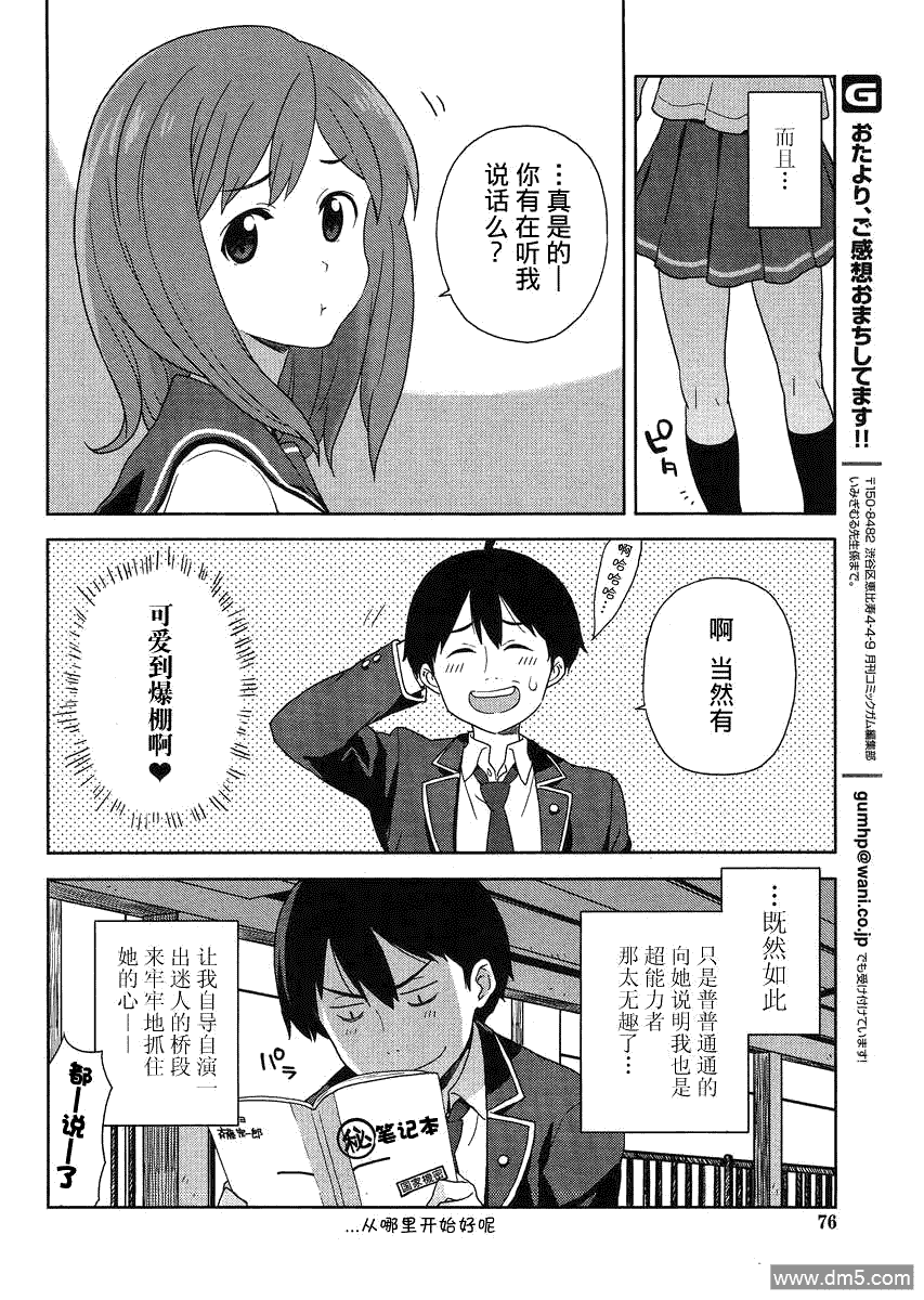 斋藤君的超能力情结？ - 第2话 - 第20张图