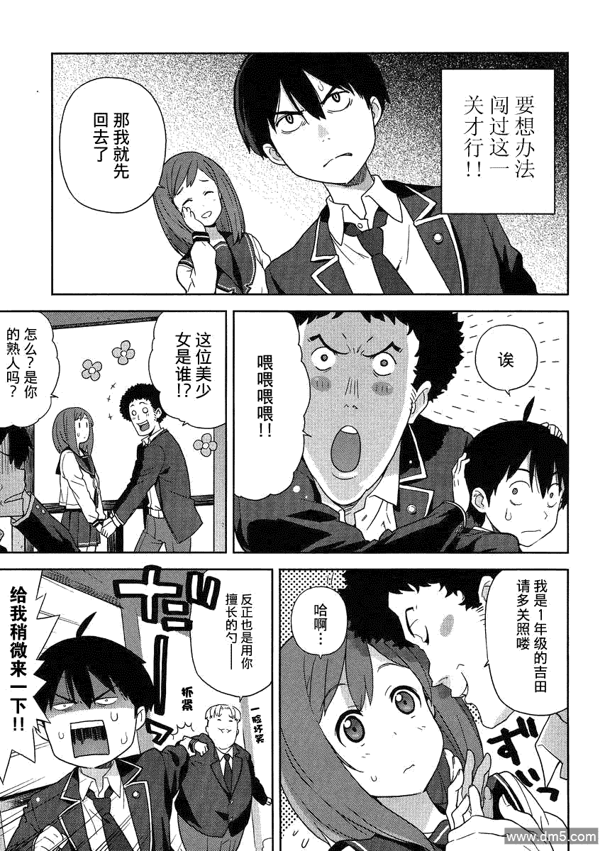 斋藤君的超能力情结？ - 第2话 - 第23张图