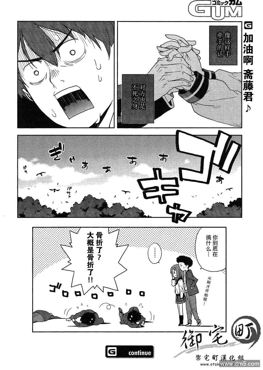 斋藤君的超能力情结？ - 第2话 - 第26张图