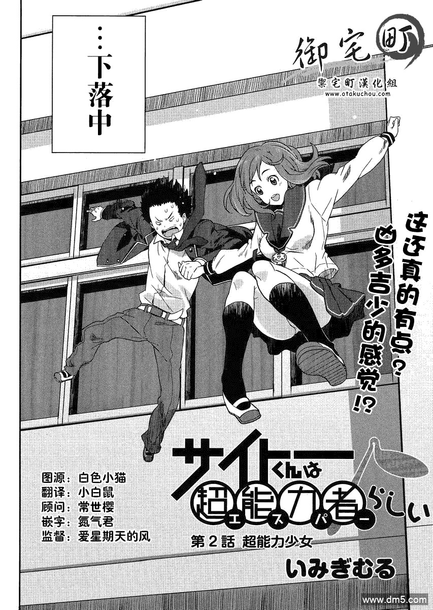 斋藤君的超能力情结？ - 第2话 - 第2张图